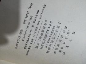 玛戈王后 ，扉页有字迹