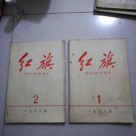 红旗1977年3，4，5，6，7，1978年1，2，5，6，7，8。1980年5，6，11。1985年6(5元)。1986年2，1987年11，15。1976年11月15元。共19本。