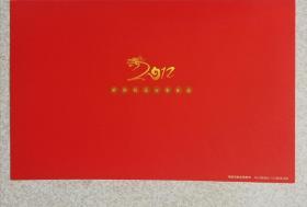 鸡西市人民防空办公室/恭贺新春/完事如意/贺卡