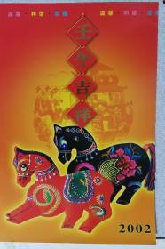 壬午吉祥/贺卡