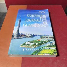 今日广东·采访指南 = Guide Book for 
Journalists in GuangDong : 英文