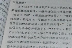 中华民国史学术讨论会论文：论《中华民国训政时期的约法》的理论与实践来源（平装16开  1984年4月印行  有描述有清晰书影供参考）