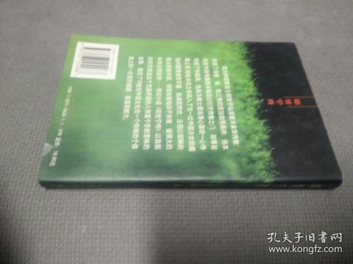 郎世宁传(1998一版一印，限印5000册)