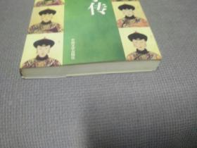 郎世宁传(1998一版一印，限印5000册)