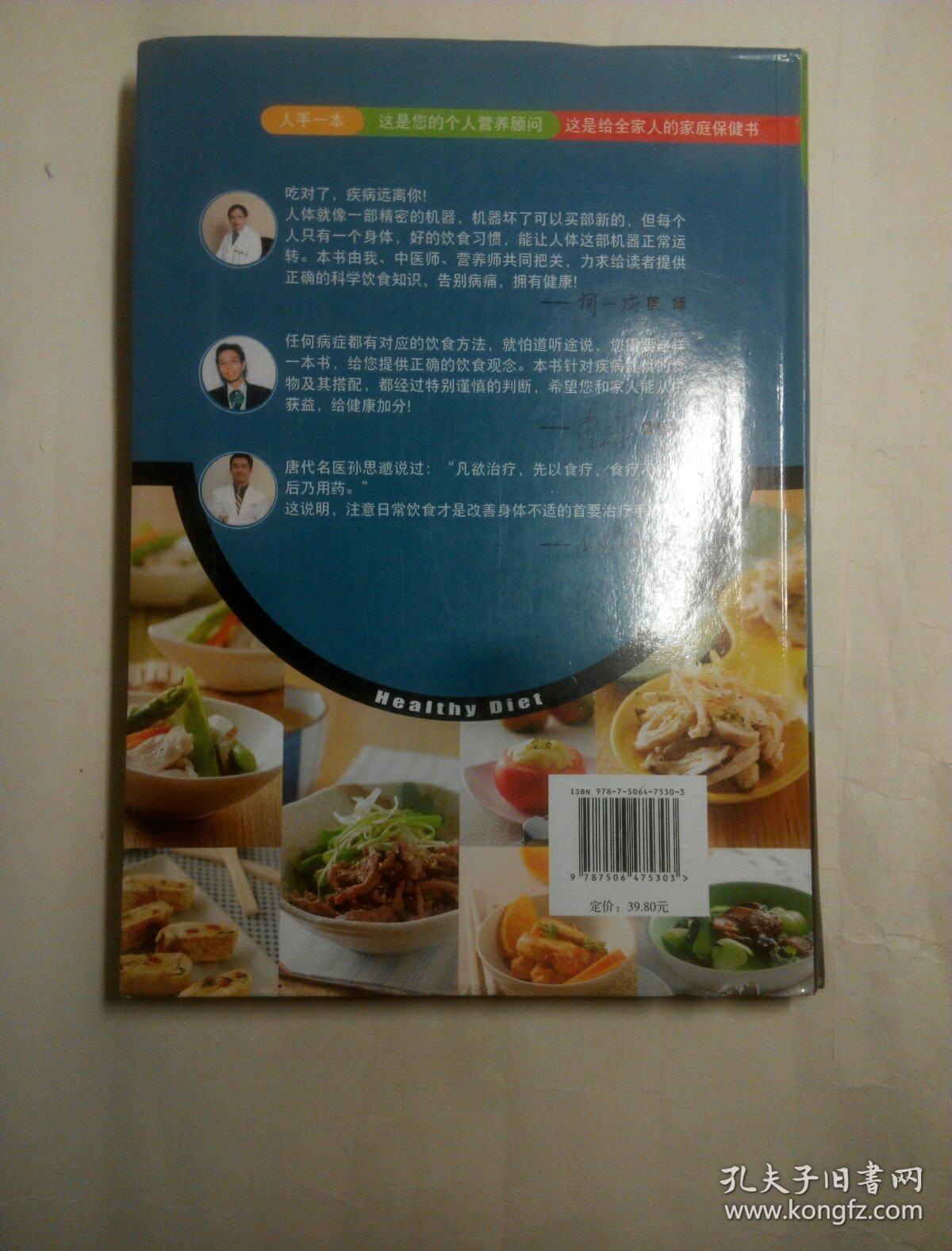 健康饮食事典(原文书名：《生病了，就要这样吃！》)