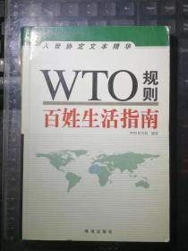 WTO规则