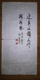 手书真迹书法：邹沐苏书法小品《迎奥运讲文明树新风》