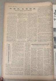 长江日报

      1978年5月5日
1*华国锋主席离京前往朝鲜进行正式友好访问 
2*北京大学隆重纪念建校80周年 
25元