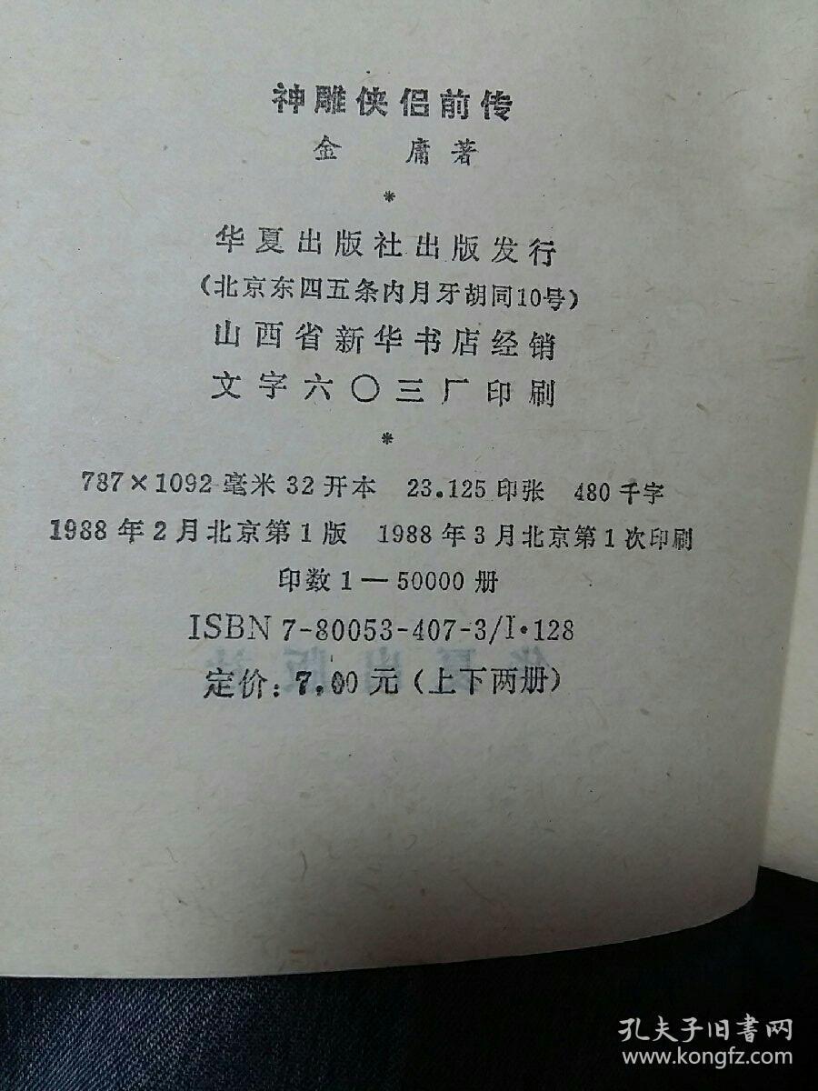 神雕侠侣前传上下两册