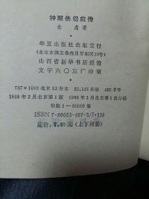 神雕侠侣前传上下两册