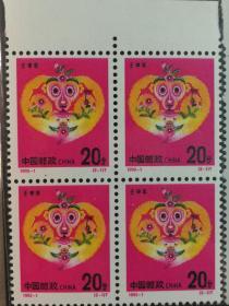 第二轮生肖邮票1992-1二轮猴方联