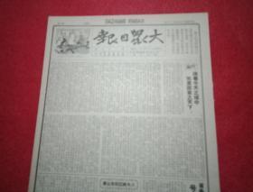 抗战文物：1941年5月25日《大众日报》（八开四版；社论《请看今天之域中究是谁家之天下》；清河区全歼出犯敌寇；滨海区坊坞伏击大胜；全国一致御侮图存粉碎敌寇新进攻；晋南我军血战中条山，阳城临汾垣曲连日均有激战；鄂北我军攻克枣阳；浙东连克苏溪等敌据点；河北各地八路军配合民众迭克敌据点；八路军钳制白晋同蒲线策应国军作战；《艺术工作》第十期:报告文学《海头是怎样收复的》；诗《石榴花开的时候》；割麦小调）
