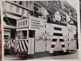 1958年香港电车“斑马先生”广告新闻老照片一张