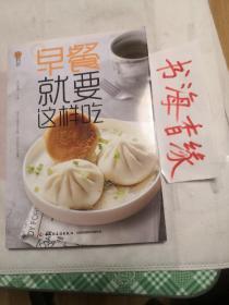 轻料理.早餐就要这样吃 萨巴蒂娜 中国轻工业出版社 9787518426522 书籍 畅销书