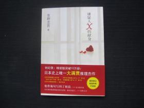 嫌疑人X的献身