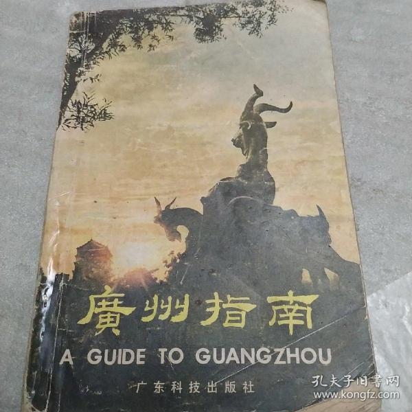 广州指南