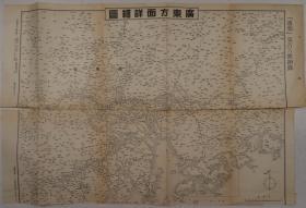 《广东方面详细图》（日本内阁印刷局1938年版·尺寸59×42厘米·单页1张）