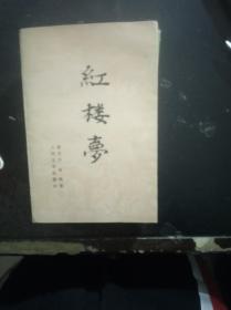 红楼梦：中册