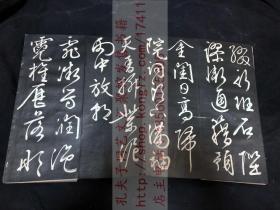 旧拓本 《 ·172 文徵明书午门朝见诗》(明)文徵明 书 约清中后期日本旧拓本 木夹板 经折装一册全