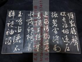 旧拓本 《 ·172 文徵明书午门朝见诗》(明)文徵明 书 约清中后期日本旧拓本 木夹板 经折装一册全