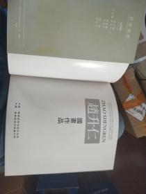 赵升仁国画作品