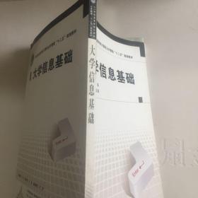 大学信息基础