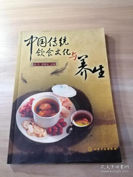 中国传统饮食文化与养生