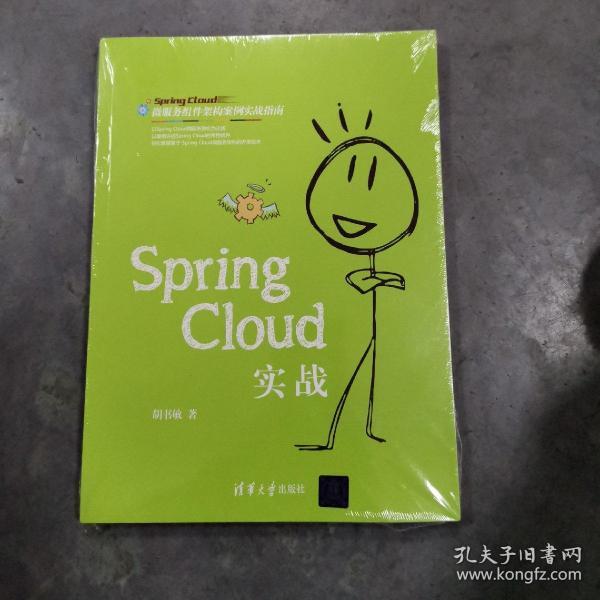 Spring Cloud实战