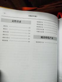 随县年鉴2018(16开精装) 书脊下有点损见图其他完好，不影响阅读