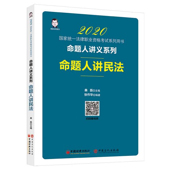 命题人讲民法4047、4122、4127