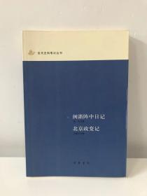 闽浙阵中日记