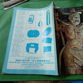 80年 技击 月刊3