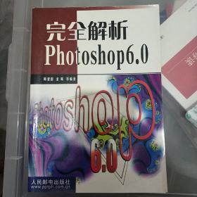 完全解析 Photoshop 6.0