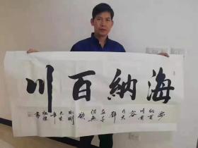 中国书法家协会会员卢老师四尺书法【海纳百川】尺寸140厘米*70厘米特价89元一幅包邮