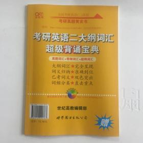 2016历年考研英语 二 真题解析及复习思路（2007-2015 经典试卷版）