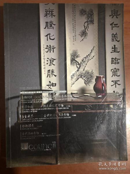 .北京匡时2017迎春拍卖会古物同欣——“琳琅阁”藏碑帖善本专场 见字如面——卢弼友朋信札专场 百年遗墨——二十世纪名家书法专场