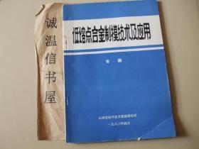 低熔点合金制模技术及应用专辑