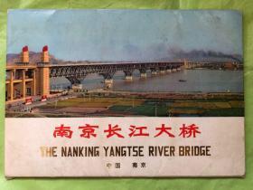 南京长江大桥明信片（彩色） 15 × 10 cm（32开）全套10张（带盒）品佳【中英对照】"