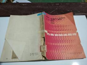 傳熱的基本原理（ 品相不好。
