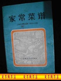 1982年出版的-----老菜谱----【【家常菜谱】】----少见