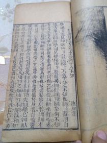 清代科举文献、小题八股文、同治年经余厚木刻《批注小题易读》科举考试塾课文献，洛阳史子衡先生著，初集二集全，两册合订一册，少见版本，包邮不还价