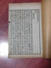 《线装书》李习之先生文集（第一、二卷）2本合售，品相以图片为准）民国四年四月八版