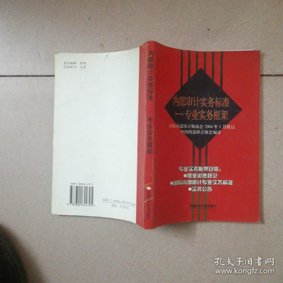 点击查看原图 内部审计实务标准