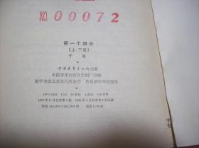 第1个回合［下］