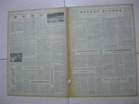 人民日报 1973年11月29日 第一～六版（河北省农村排灌动力机械迅速发展；廉洁奉公——记全国农业劳动模范、饶阳县五公村耿长锁和五公大队的干部们；我国工业部门广泛应用一种新型过滤材料——多孔陶瓷；北京制成自升塔式起重机；翻身农奴永远跟党走（云南省中甸县东旺公社革委会副主任 七林（藏族）。三）