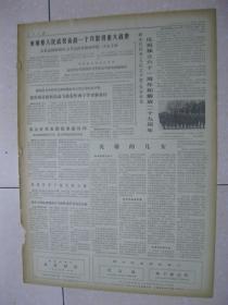 人民日报 1973年11月29日 第一～六版（河北省农村排灌动力机械迅速发展；廉洁奉公——记全国农业劳动模范、饶阳县五公村耿长锁和五公大队的干部们；我国工业部门广泛应用一种新型过滤材料——多孔陶瓷；北京制成自升塔式起重机；翻身农奴永远跟党走（云南省中甸县东旺公社革委会副主任 七林（藏族）。三）