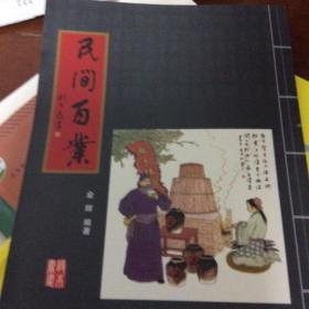 民间百业