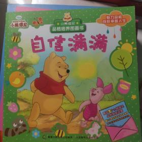 小熊维尼品格培养图画书