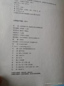 山西统计年鉴 2011