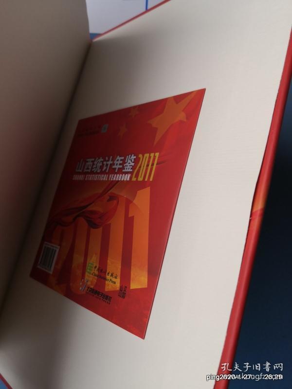山西统计年鉴 2011